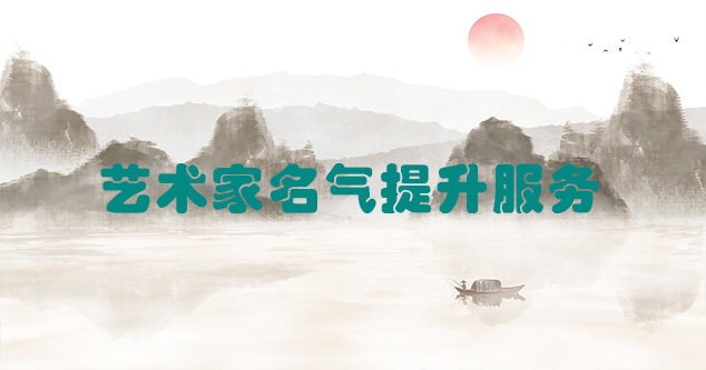 昔阳-艺术商盟为书画家提供全方位的网络媒体推广服务